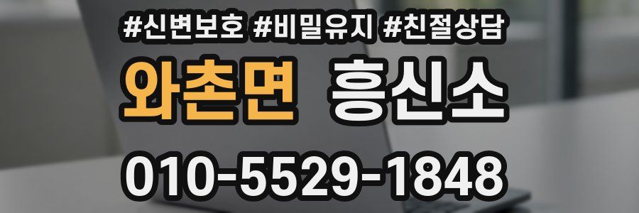 와촌면 흥신소