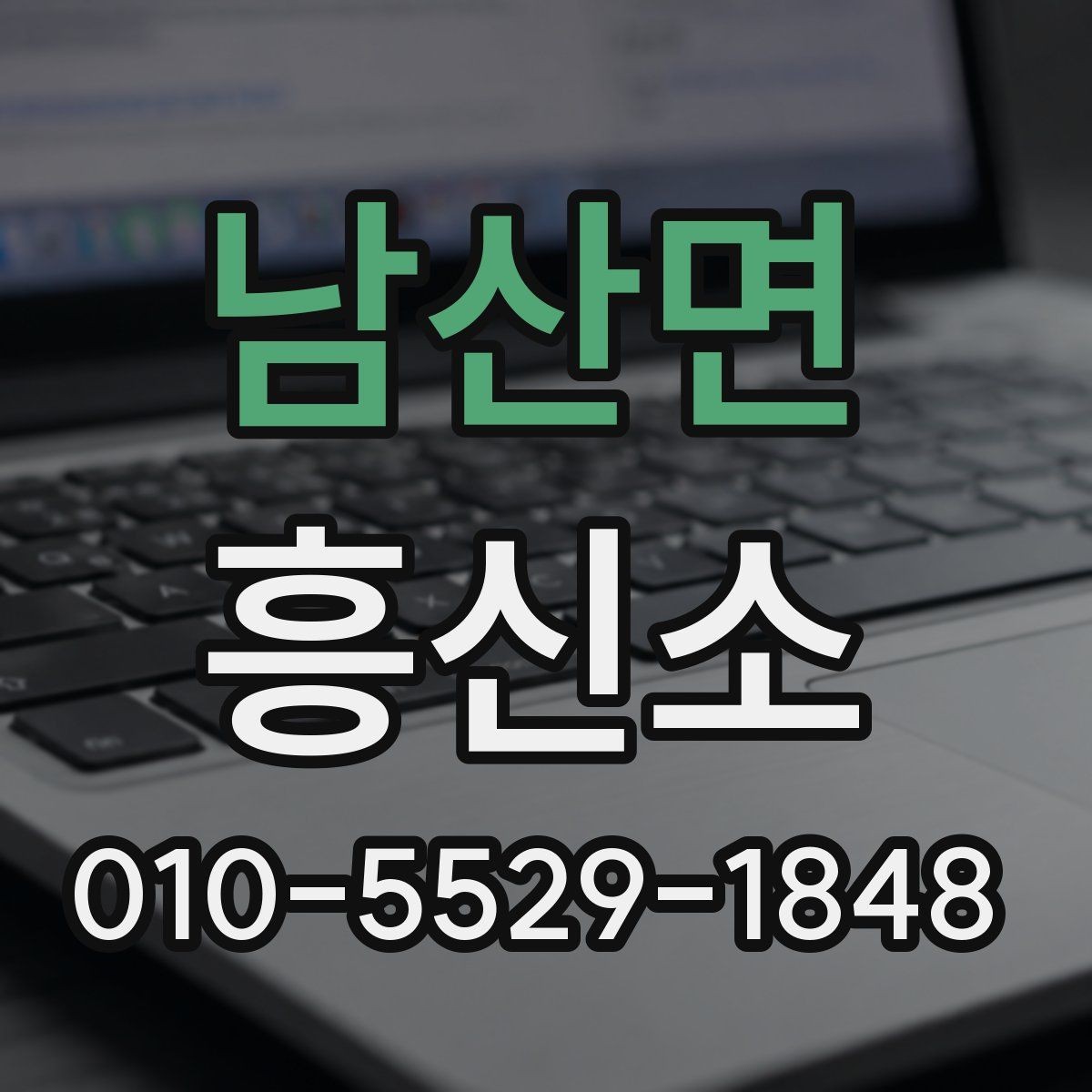 남산면 흥신소 서비스 이용 순서 정리