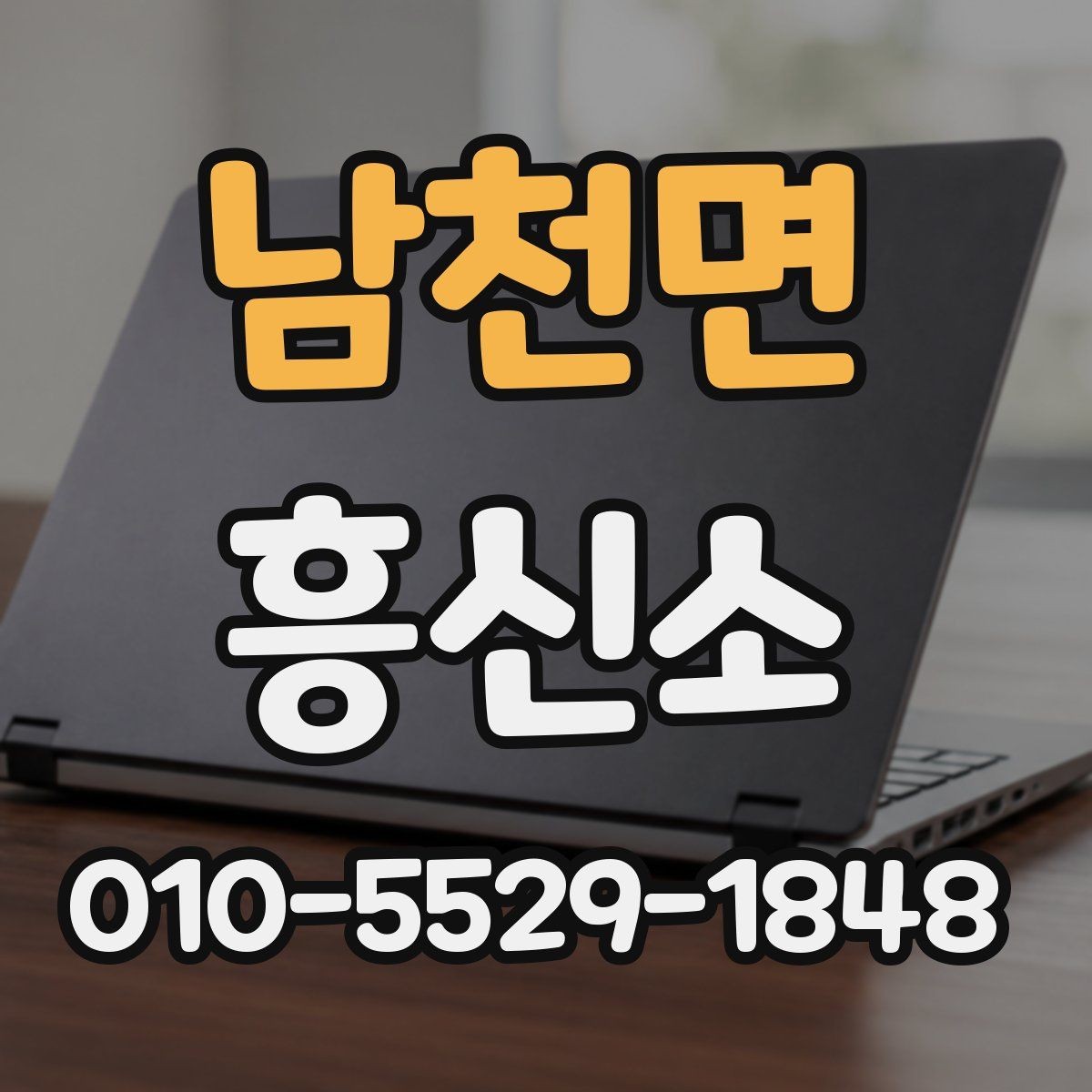 남천면 흥신소 이용 전 후기 해석하는 방법