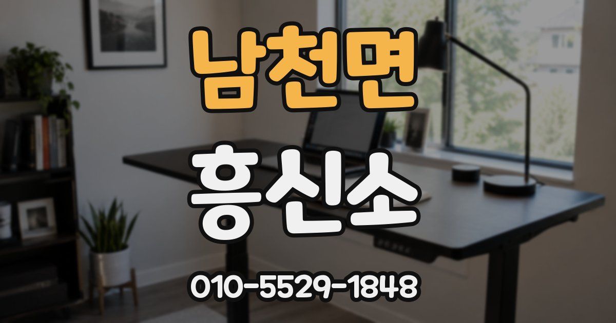 남천면 흥신소