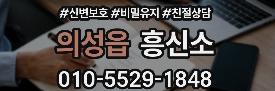 의성읍 흥신소