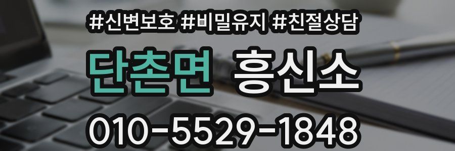 단촌면 흥신소