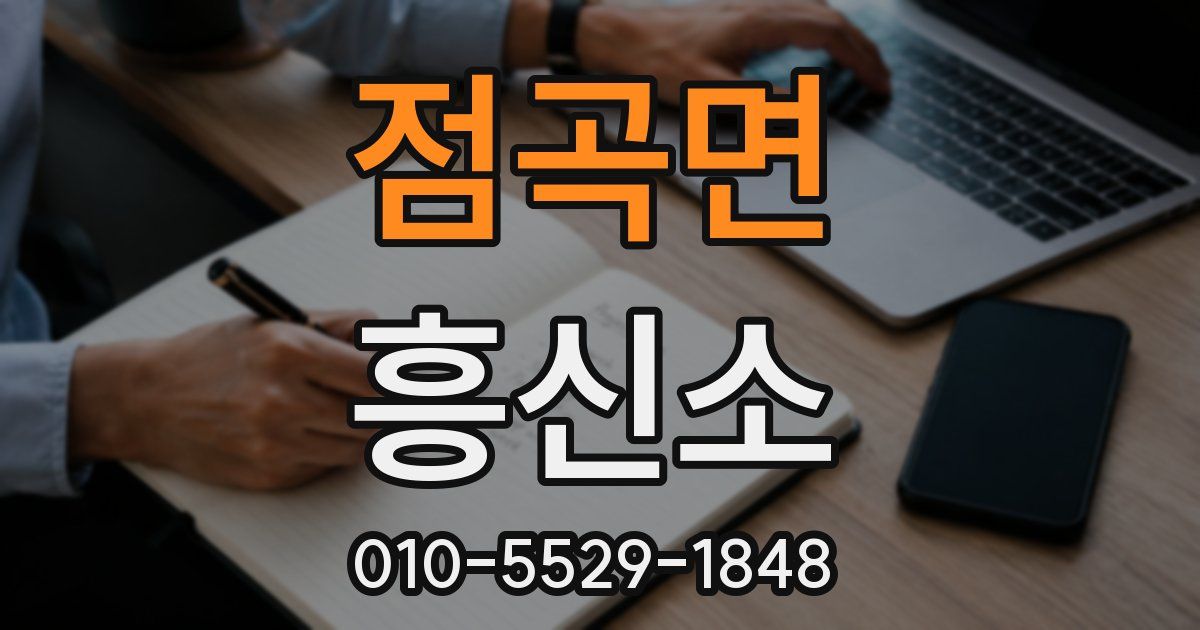 점곡면 흥신소