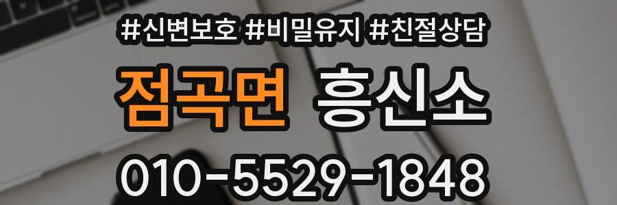 점곡면 흥신소