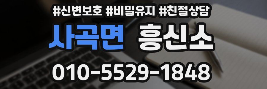 사곡면 흥신소