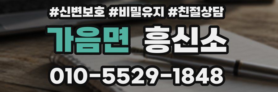 가음면 흥신소