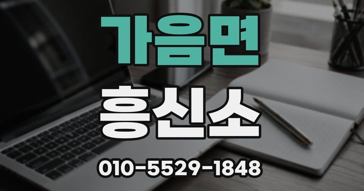 가음면 흥신소