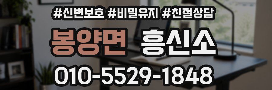 봉양면 흥신소
