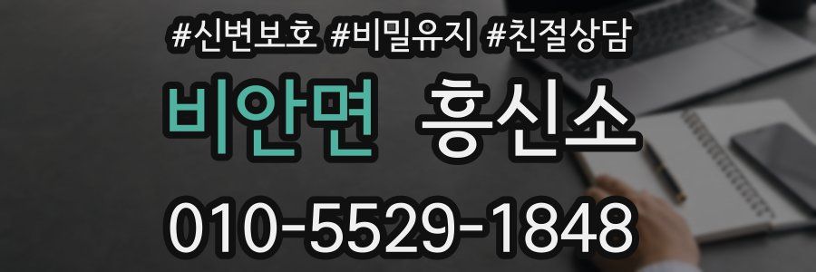 비안면 흥신소