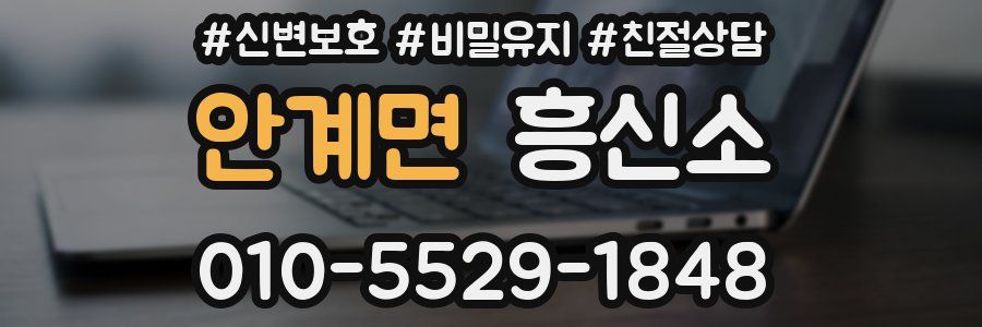안계면 흥신소