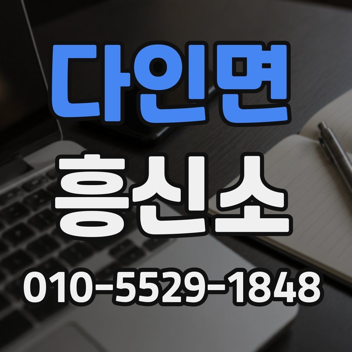 다인면 흥신소 선택 시 후기보다 먼저 볼 기준