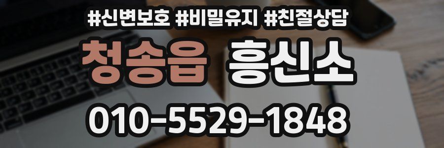 청송읍 흥신소