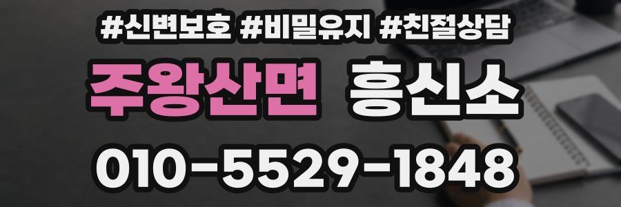 주왕산면 흥신소