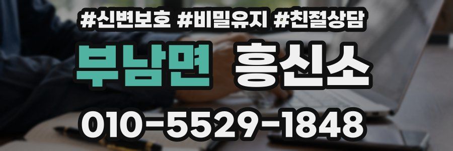 부남면 흥신소