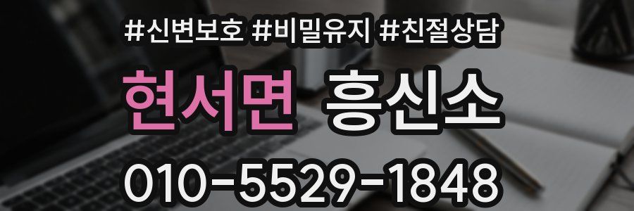 현서면 흥신소