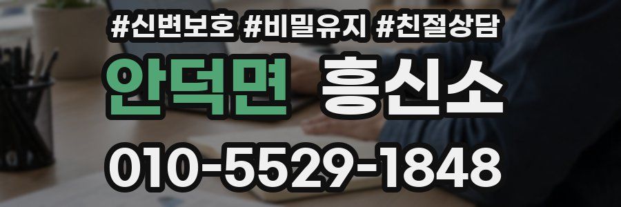 안덕면 흥신소