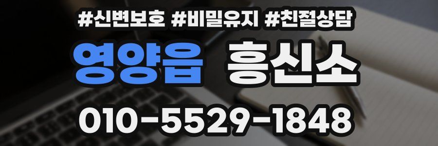 영양읍 흥신소