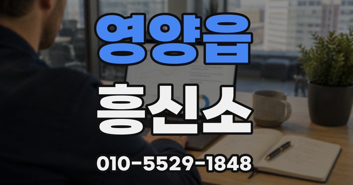 영양읍 흥신소