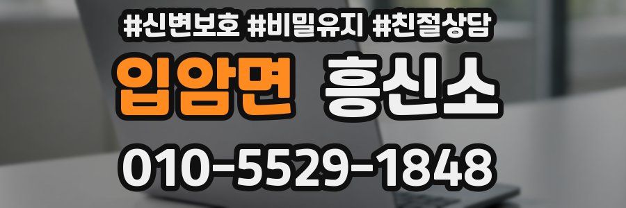 입암면 흥신소