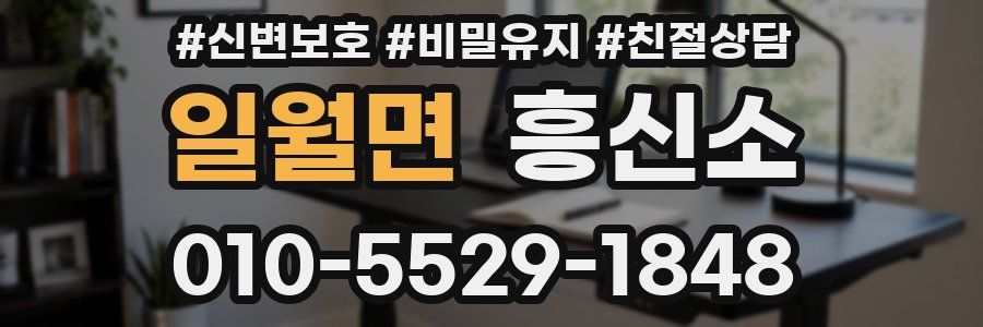 일월면 흥신소