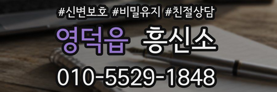 영덕읍 흥신소