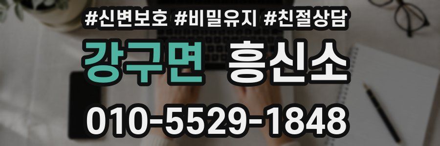 강구면 흥신소