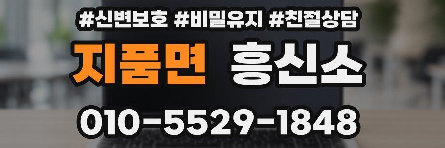 지품면 흥신소