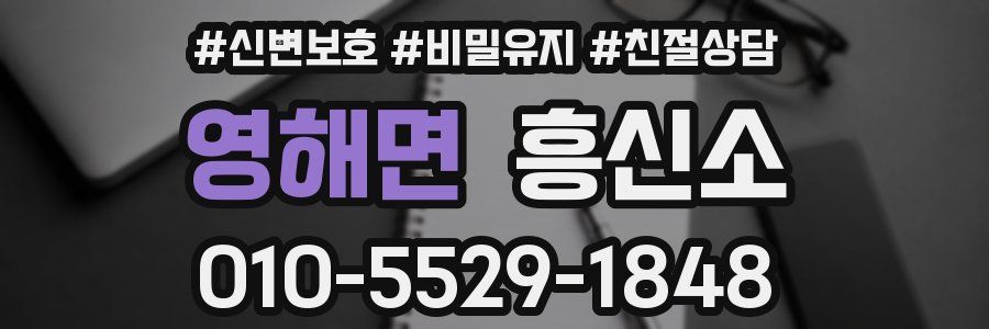 영해면 흥신소