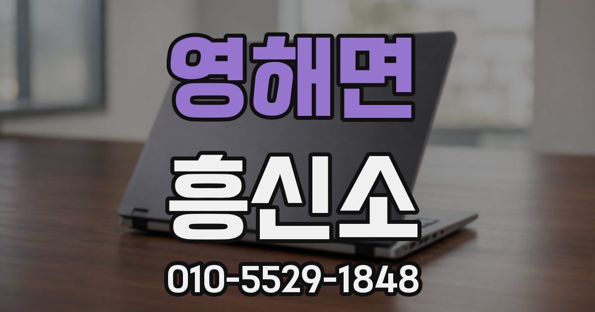 영해면 흥신소
