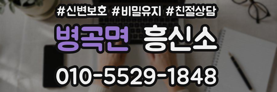 병곡면 흥신소