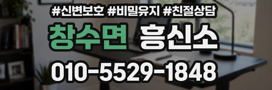창수면 흥신소