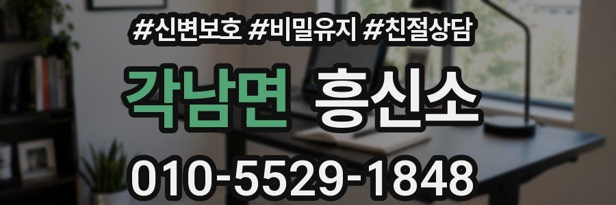 각남면 흥신소