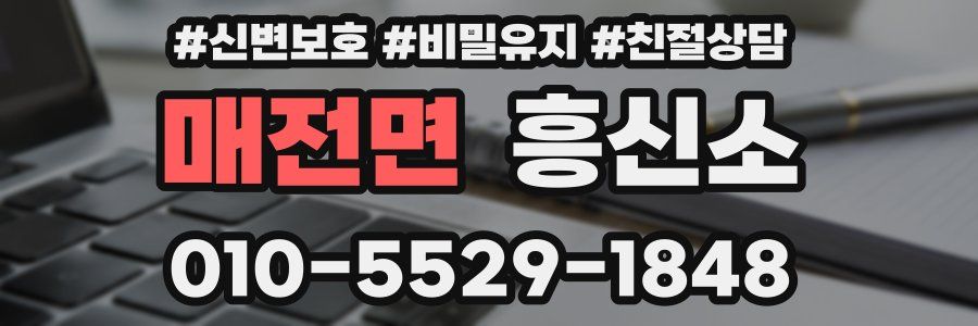 매전면 흥신소