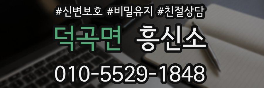 덕곡면 흥신소