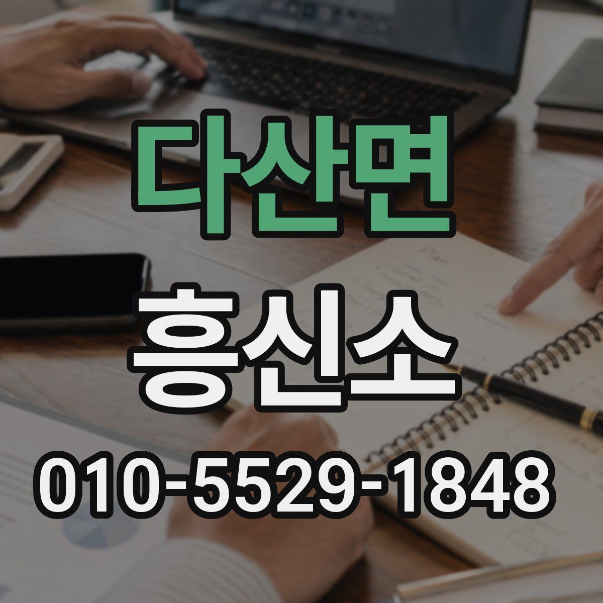 다산면 흥신소 이용 시 주의할 부분 정리