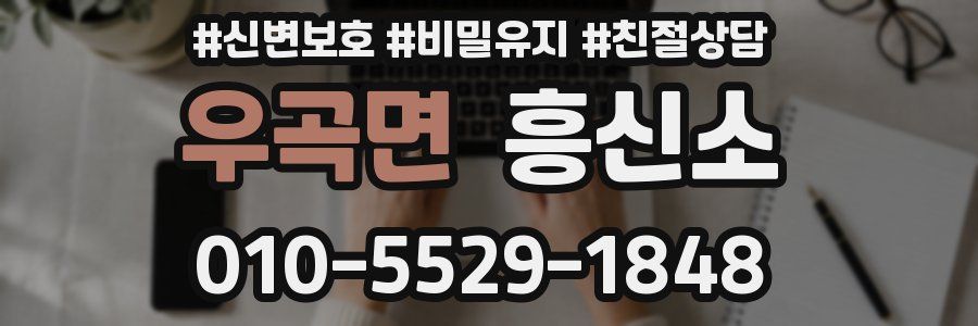 우곡면 흥신소