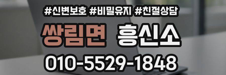 쌍림면 흥신소