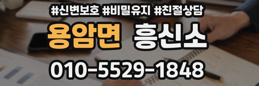 용암면 흥신소