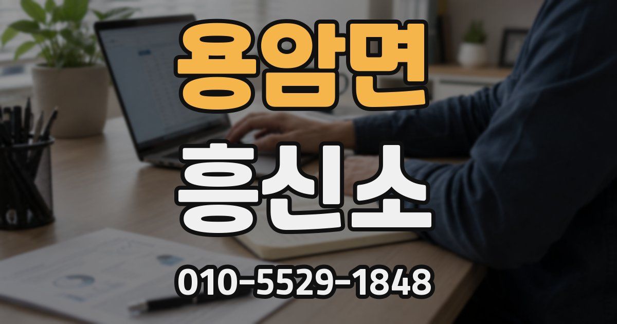 용암면 흥신소