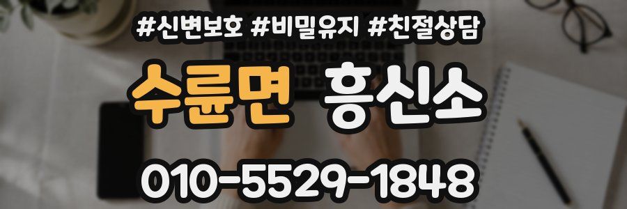 수륜면 흥신소