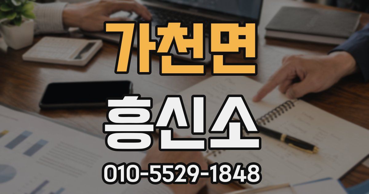 가천면 흥신소
