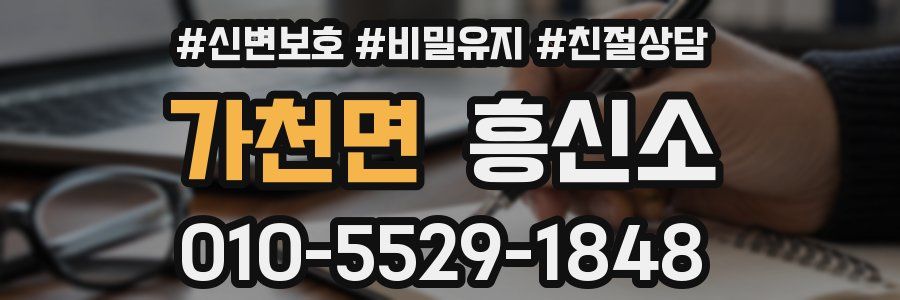 가천면 흥신소