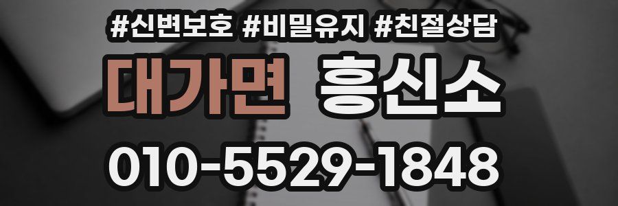 대가면 흥신소