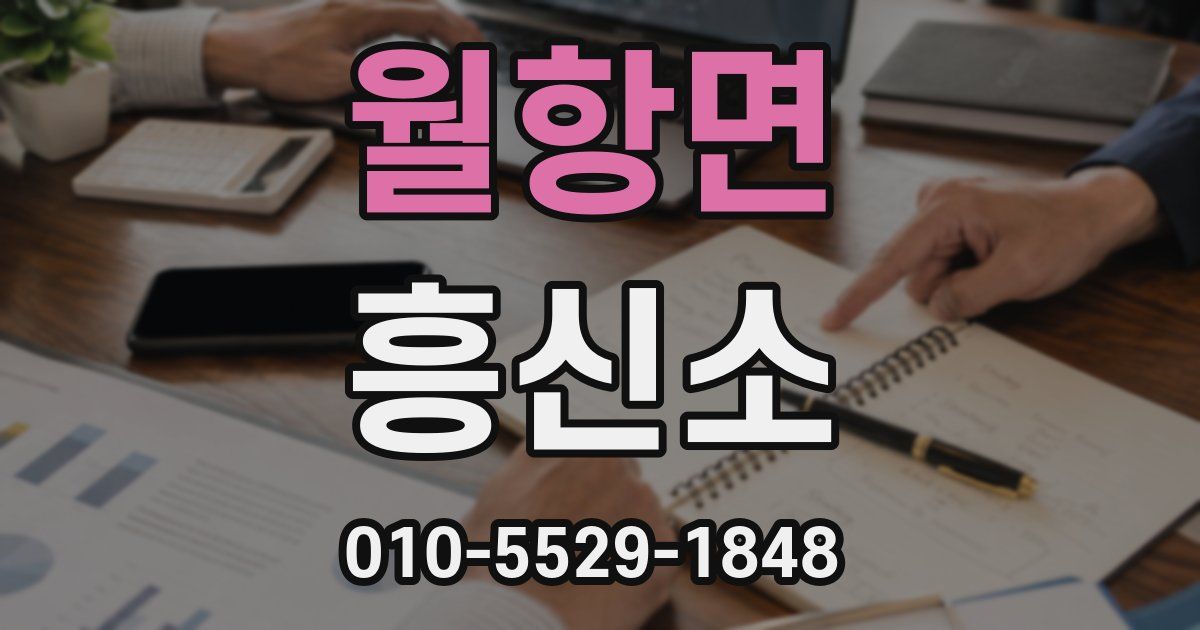 월항면 흥신소