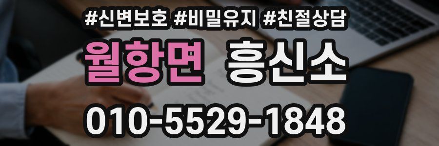 월항면 흥신소