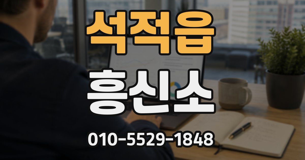 석적읍 흥신소