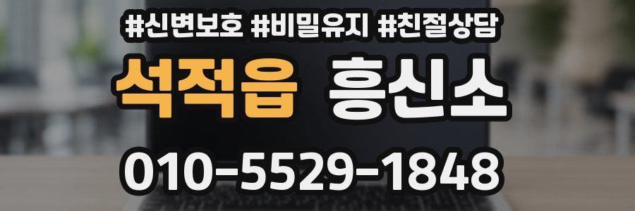 석적읍 흥신소