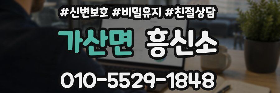 가산면 흥신소