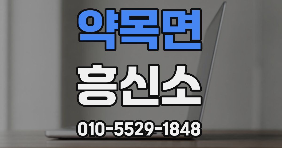 약목면 흥신소
