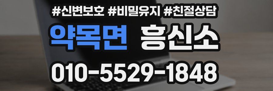 약목면 흥신소